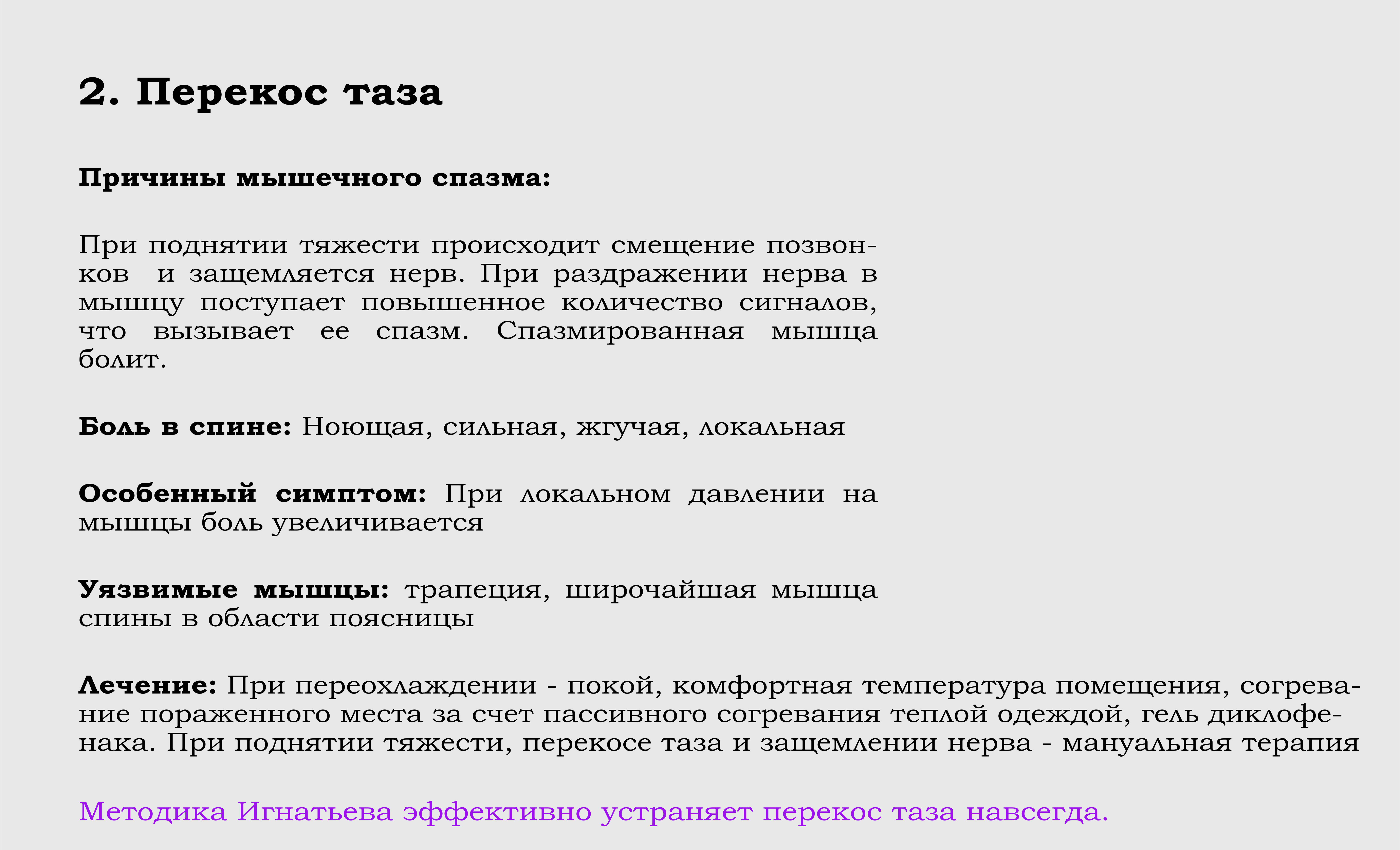 Лечение сильной боли в позвоночнике киев